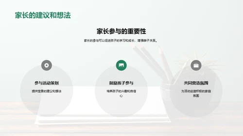 二年级学期活动筹划