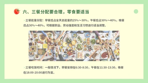 绿色简约蔬菜水果饮食与健康知识培训ppt健康饮食