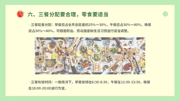 绿色简约蔬菜水果饮食与健康知识培训ppt健康饮食