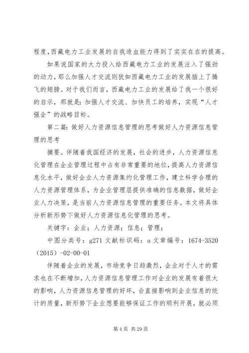 做好企业人力资源工作的思考.docx