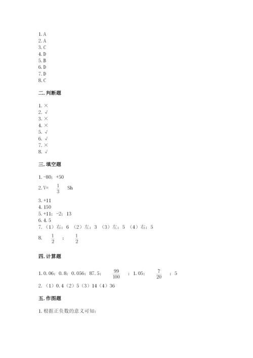 冀教版小升初数学模拟试卷及答案【考点梳理】.docx