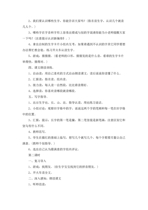 识字教案汇总七篇.docx