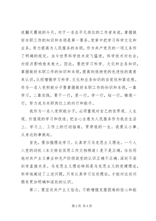 网上党课学习心得_4.docx