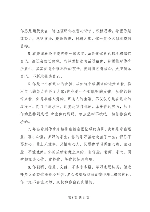 初一学生评语大全经典.docx