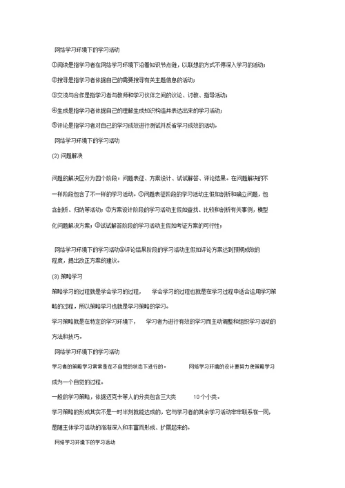 网络学习教育应用试题