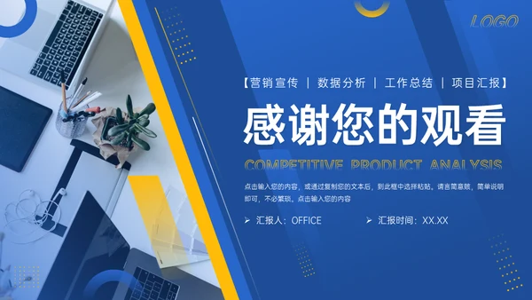 竞品分析报告项目汇报通用PPT模板