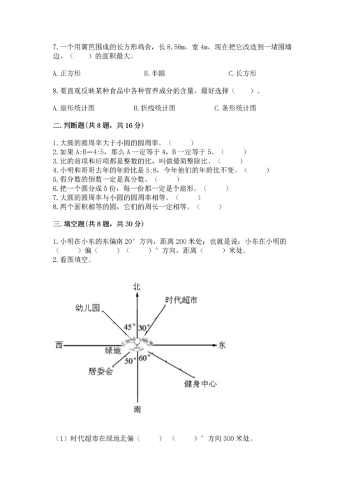 小学数学六年级上册期末考试卷附答案【预热题】.docx