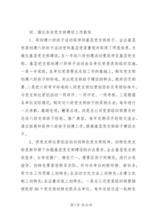 书记工作计划4篇.docx