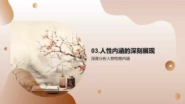 解析《红楼梦》人物群像