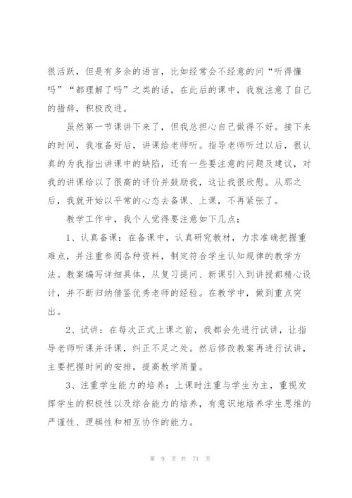 教师教育实习总结(15篇).docx