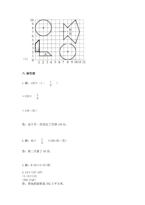 小学数学六年级上册期末测试卷附参考答案（名师推荐）.docx