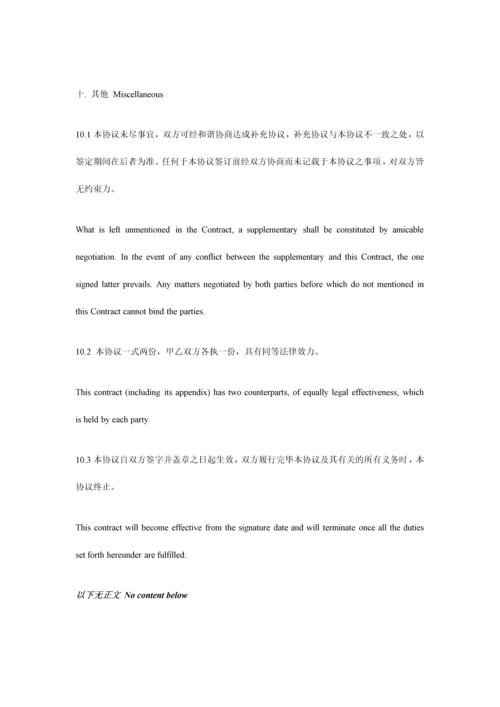 市场调研协议模板中英文对照.docx