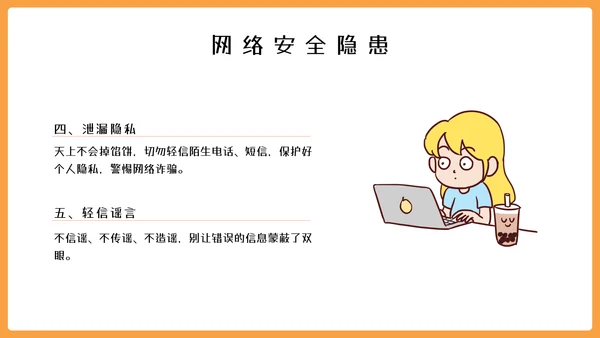 中小学网络安全教育主题网络安全宣传周ppt