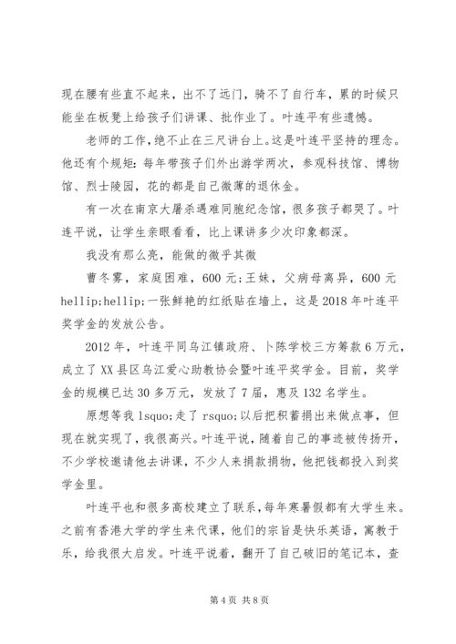 学习叶连平精神心得体会及感悟5篇.docx