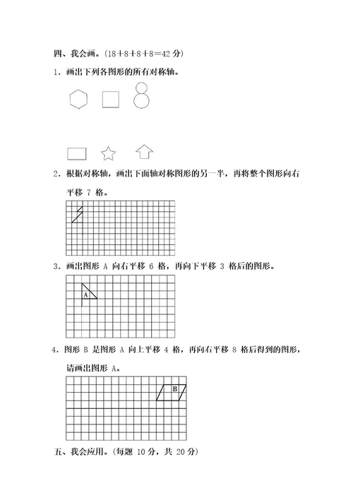 四年级数学下册图形的运动单元练习题