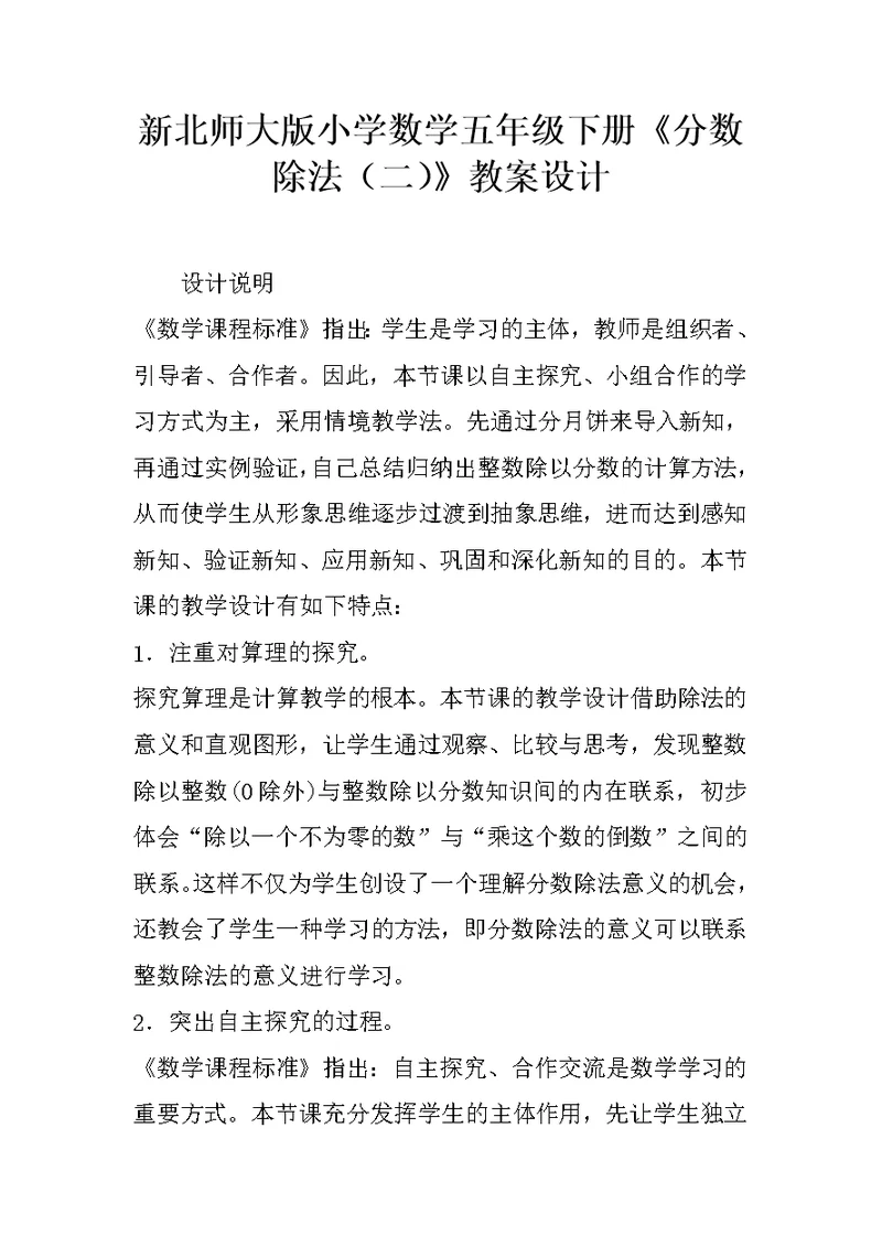 新北师大版小学数学五年级下册《分数除法（二）》教案设计