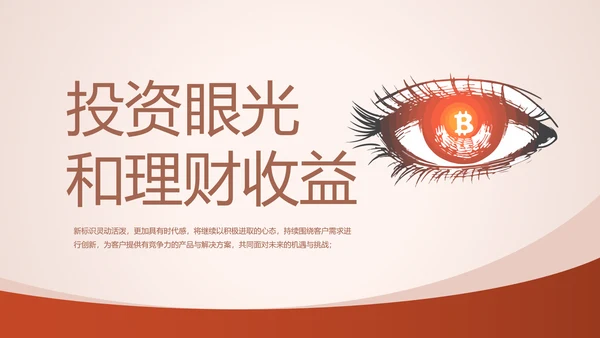 投资眼光和理财收益动态PPT模板
