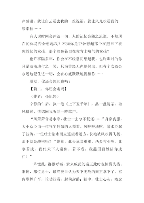 你还会吗作文.docx