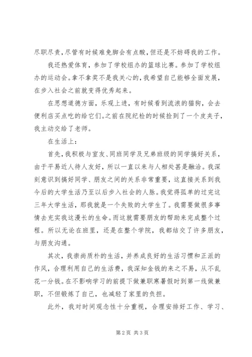 优秀志愿者个人事迹材料 (2).docx