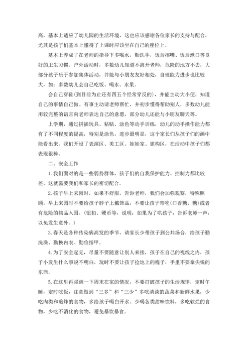 初三家长会老师发言稿15篇.docx