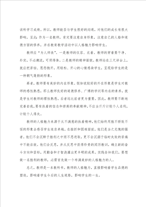 教师外出培训学习心得体会9篇