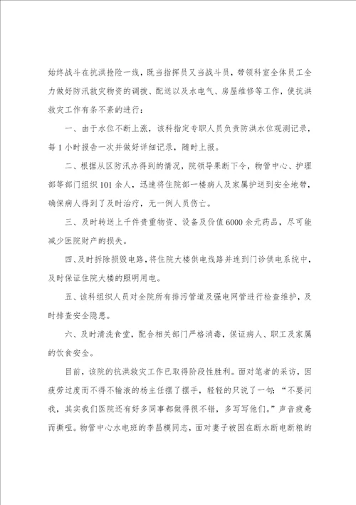 抗洪救灾高中征文800字优秀5篇