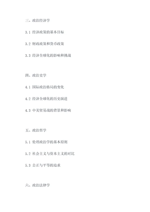 政治八年级上提纲