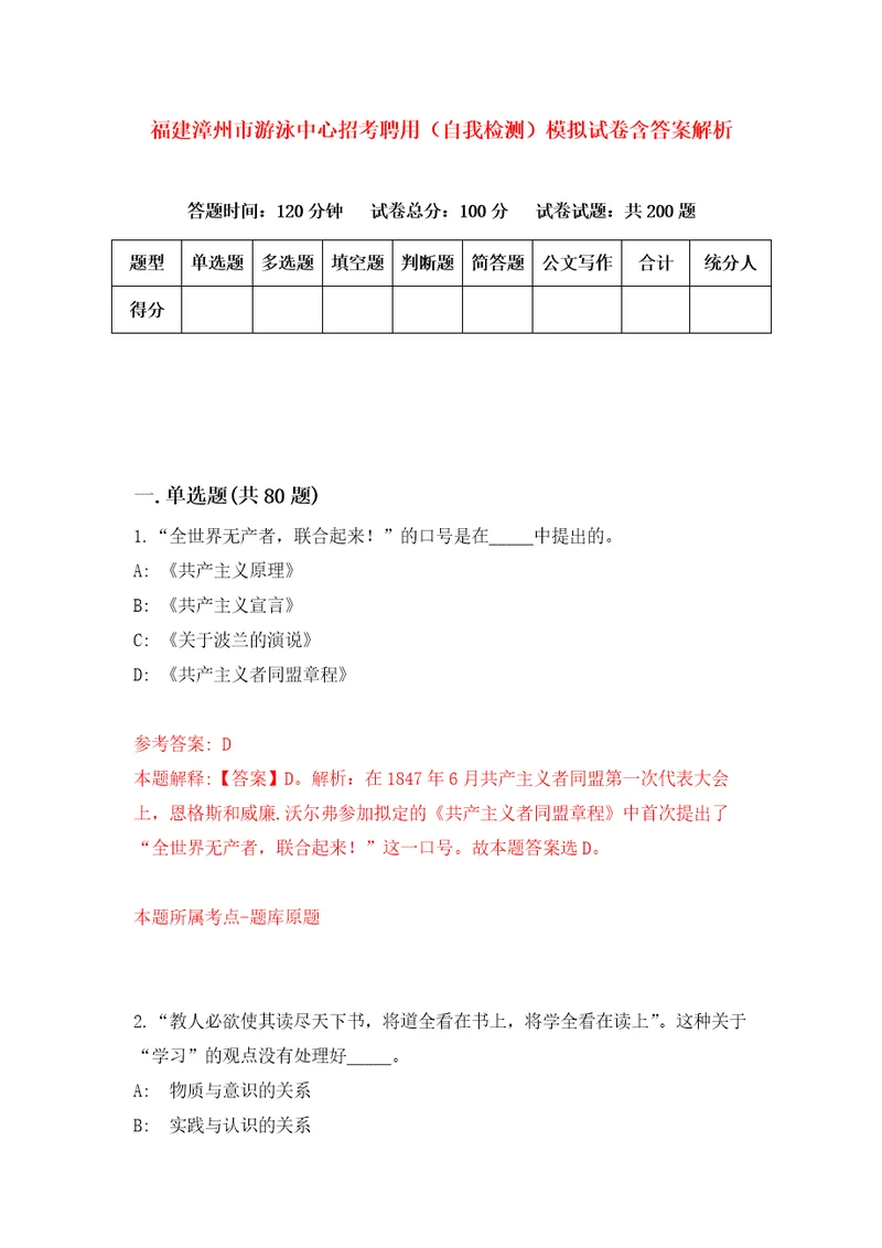 福建漳州市游泳中心招考聘用自我检测模拟试卷含答案解析2