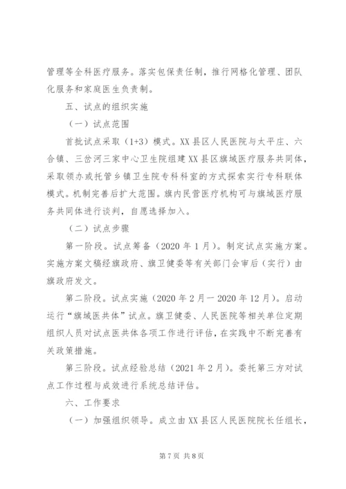 医院医共体实施方案.docx