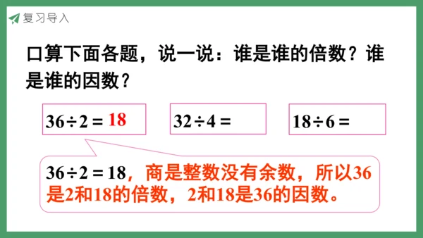 新人教版数学五年级下册2.2   因数和倍数的认识（2）课件