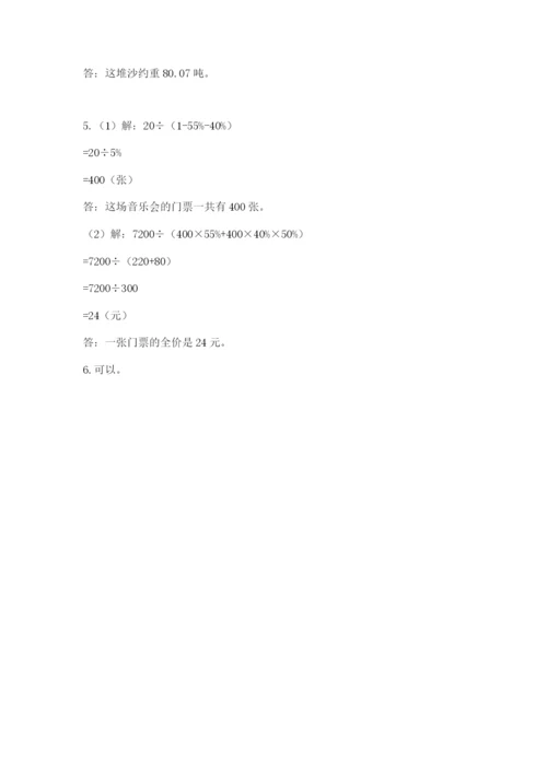 六年级下册数学期末测试卷及完整答案【有一套】.docx