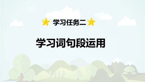 统编版语文六年级上册 第八单元 语文园地八   课件