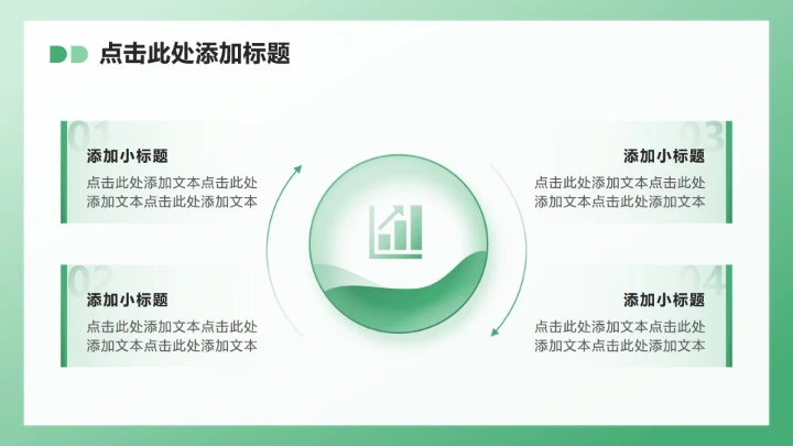 绿色插画风职场办公年度总结汇报PPT模板