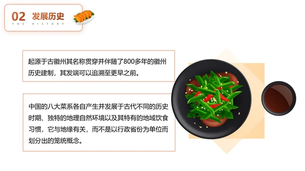 徽菜安徽美食文化介绍PPT模板