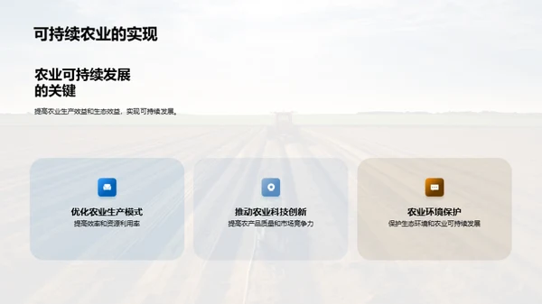 绿色农业之路