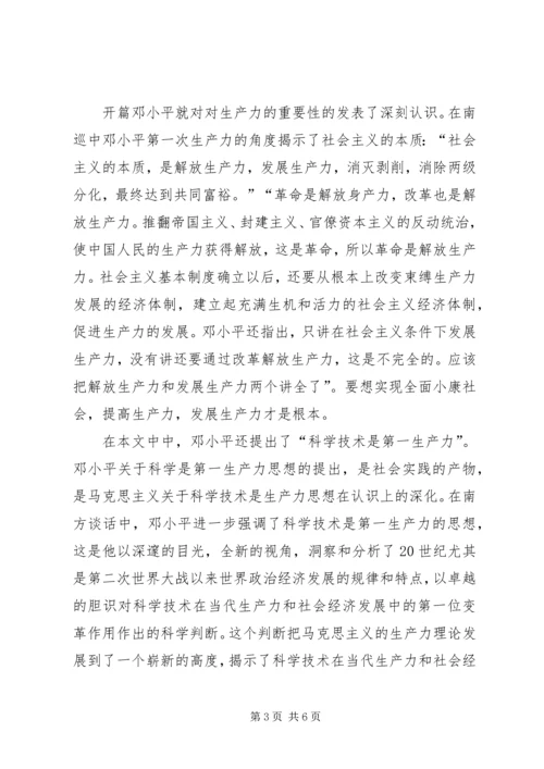 读《在武昌、深圳、珠海、上海等地的谈话要点》有感(5).docx