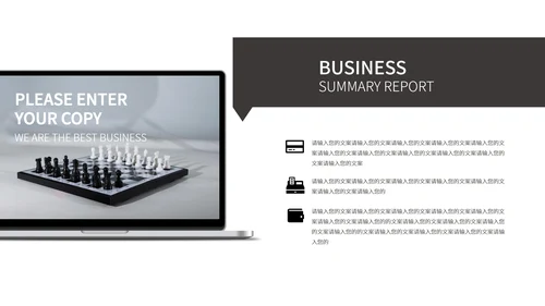 白色商务风棋盘商务总结汇报PPT模板