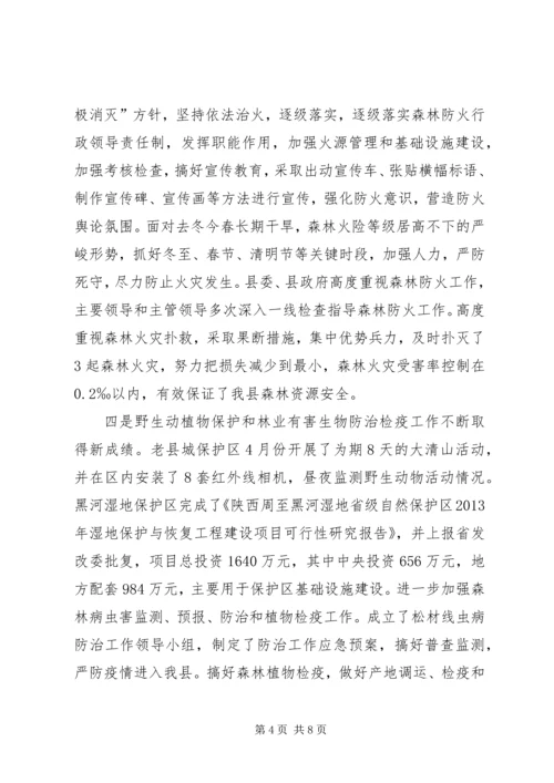 县林业局上半年工作报告.docx