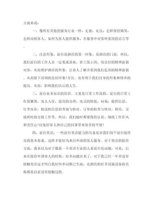 精编之前台文员年终工作总结示范文本三篇精选推荐.docx