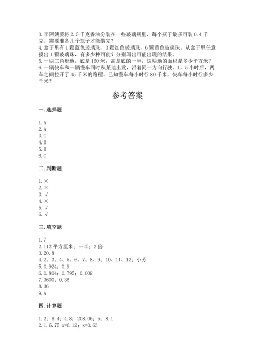 人教版五年级上册数学期末测试卷带答案（名师推荐）.docx