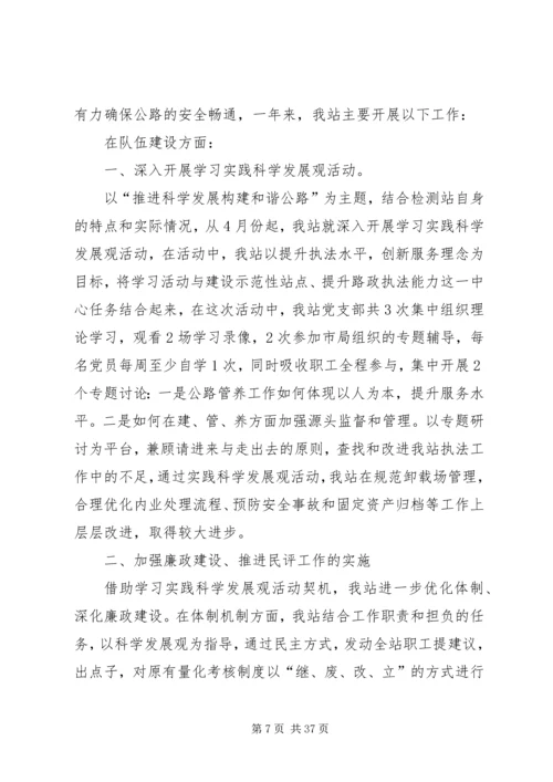 治超站新年工作计划.docx