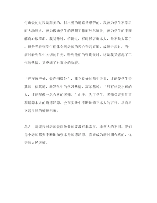 精编教师职业道德范文.docx