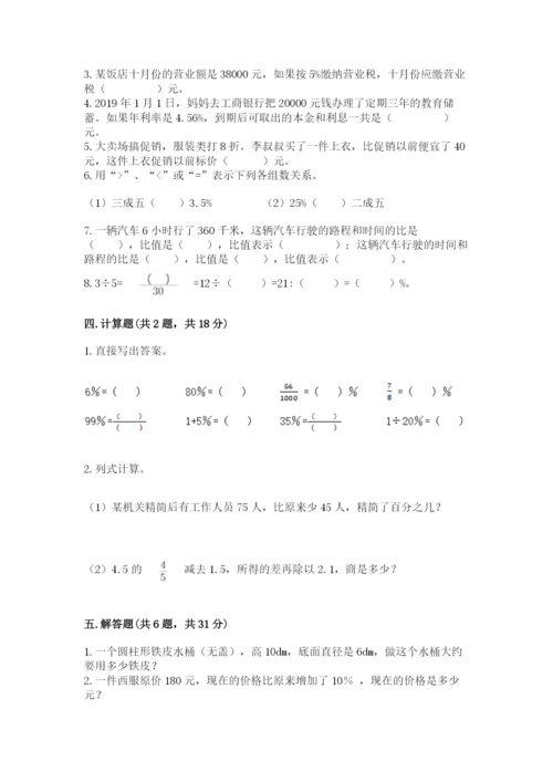 苏教版六年级下册数学期中测试卷及答案【新】.docx