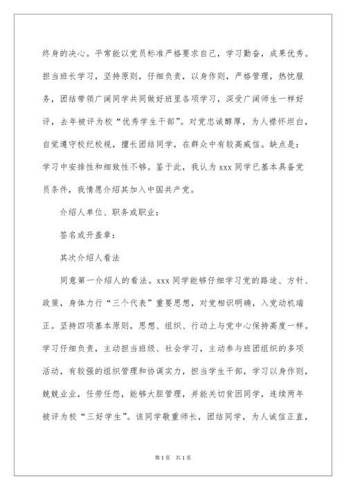 2022入党介绍人.docx