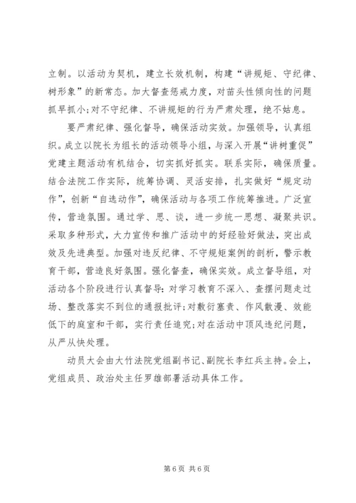 学习守纪律讲规矩树新风心得体会 (3).docx