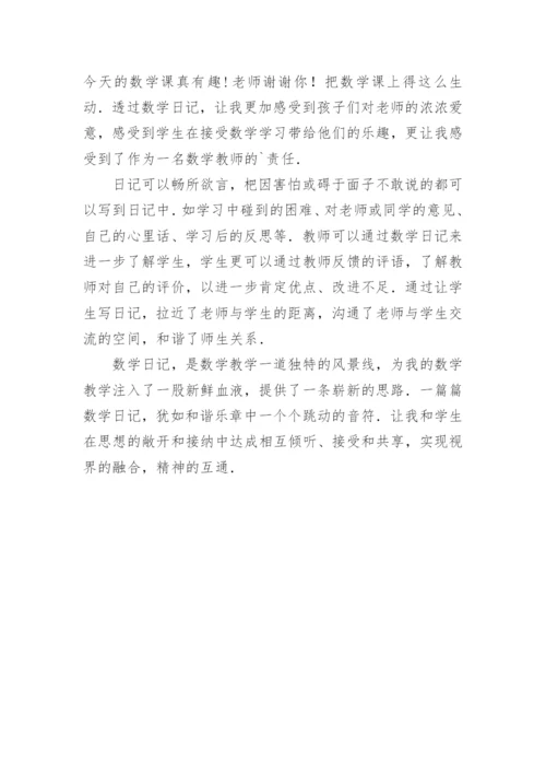 数学教学中的风景线数学教育论文.docx