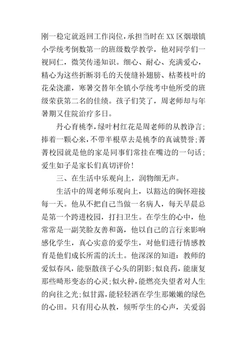 道德建设模范教师事迹的材料