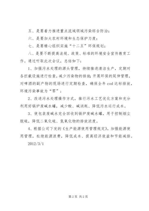 关于XX市召开第七次全省环境保护大会会议内容.docx