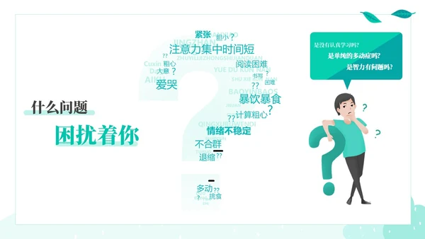 绿色绿叶小清新教育家庭中的感觉统合训练PPT课件教师培训