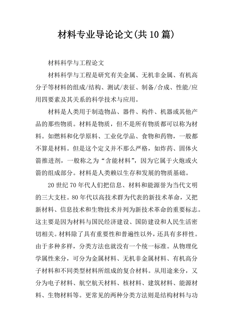 材料专业导论论文